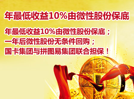 年最低收益10%由迪马股份保底并无条件回购，两大集团担保！